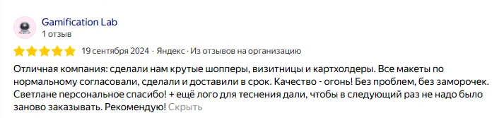 Отзыв яндекс 2