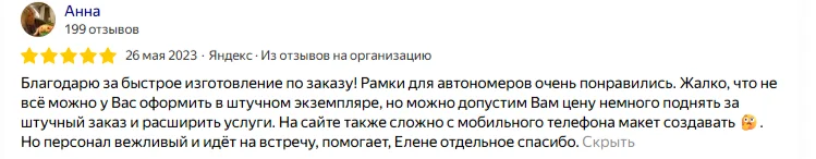 Отзыв яндекс 4